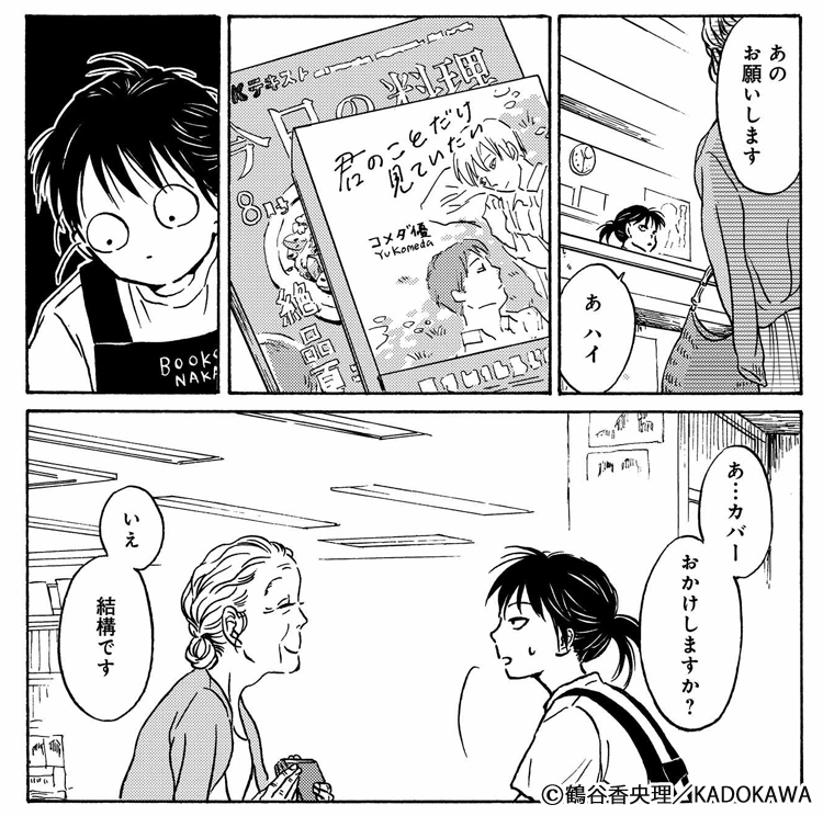 メタモルフォーゼの縁側 女子高生と老女の友情にほっこり 感想 レビュー けい のおすすめマンガ紹介